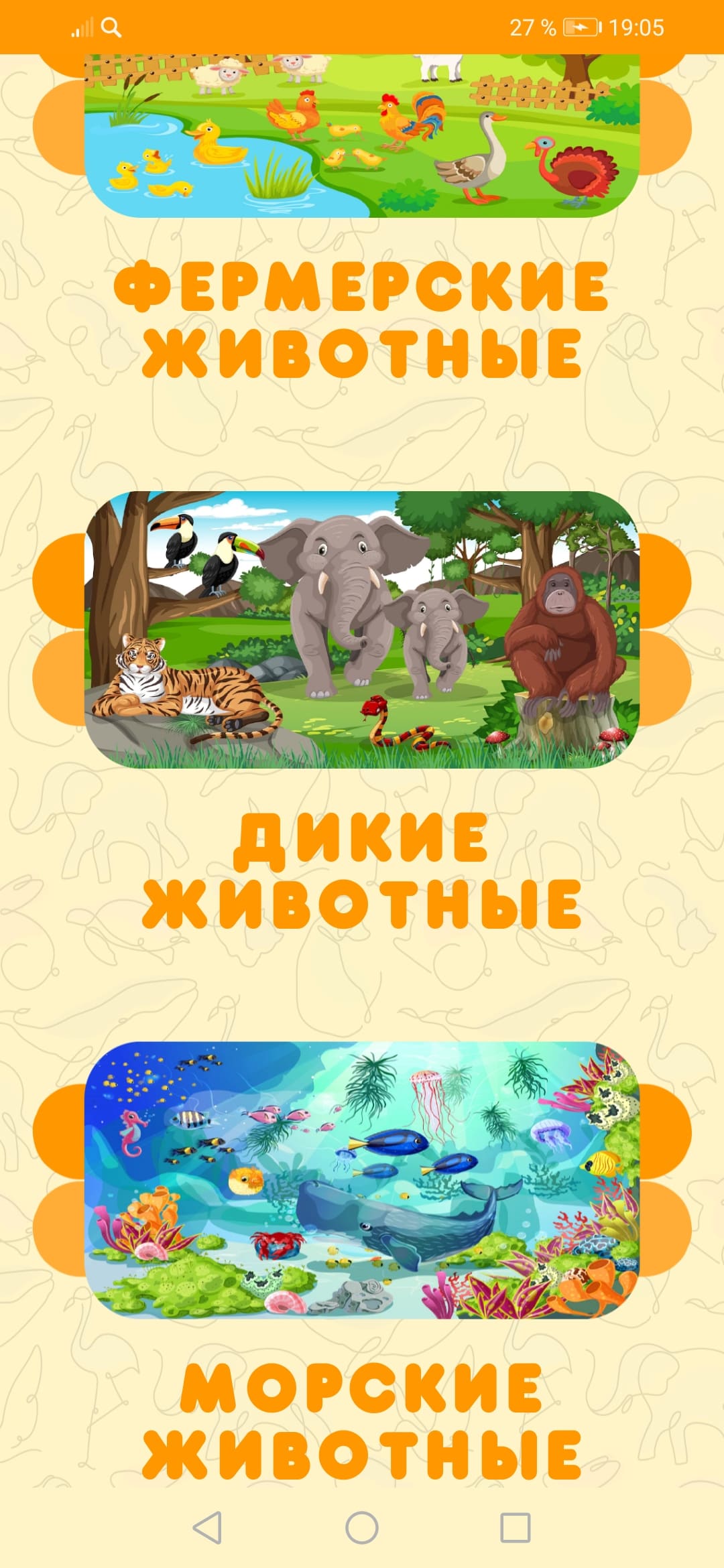 Звуки животных. Изучай зверей и играй скачать бесплатно Детские на Android  из каталога RuStore от Жирнов Арсений Николаевич