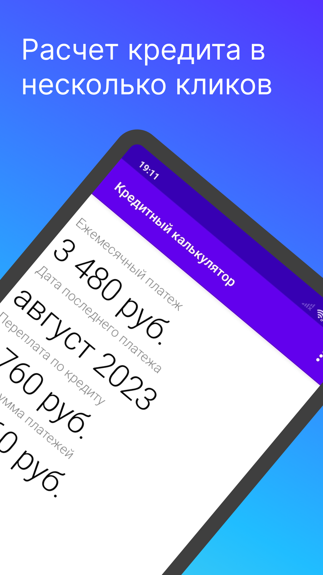 Кредитный калькулятор: расчет кредита и ипотеки скачать бесплатно Финансы  на Android из каталога RuStore от Кириенко Илья Евгеньевич