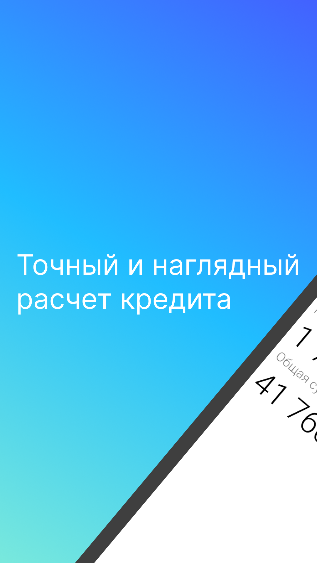 Кредитный калькулятор: расчет кредита и ипотеки скачать бесплатно Финансы  на Android из каталога RuStore от Кириенко Илья Евгеньевич