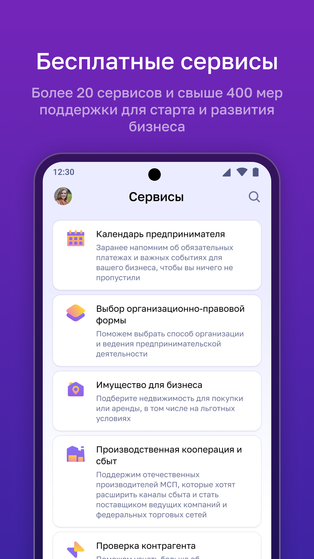 МСП.РФ скачать бесплатно Бизнес-сервисы на Android из каталога RuStore от  Корпорация МСП