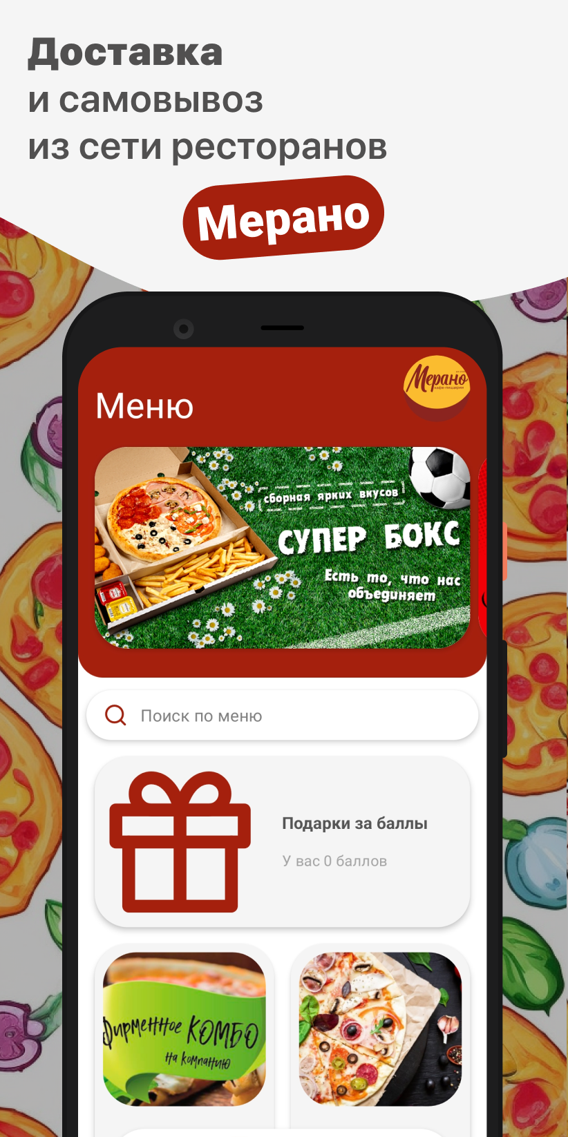 Мерано скачать бесплатно Еда и напитки на Android из каталога RuStore от  ООО 