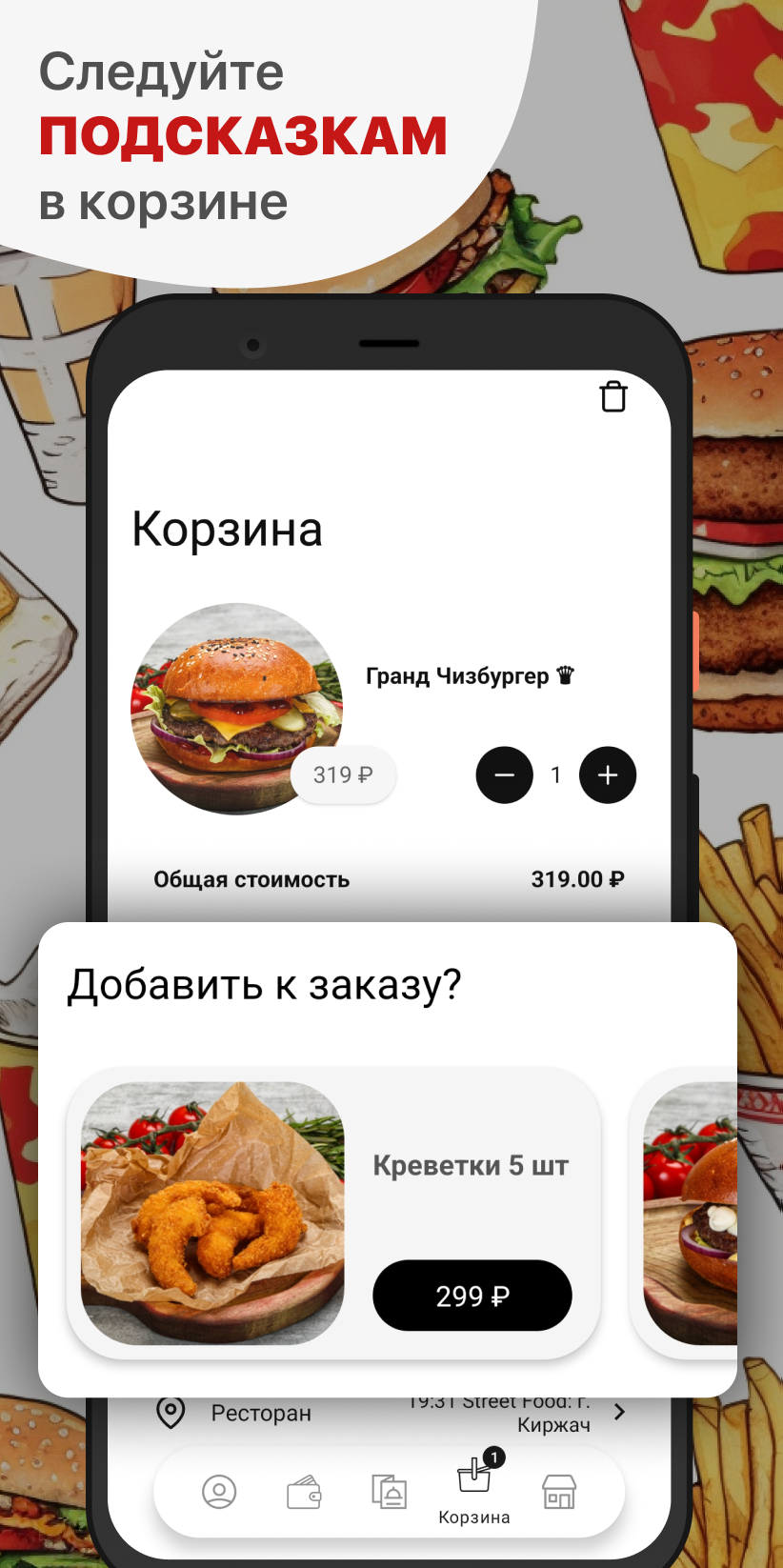 19:31 Street Food скачать бесплатно Еда и напитки на Android из каталога  RuStore от ООО 