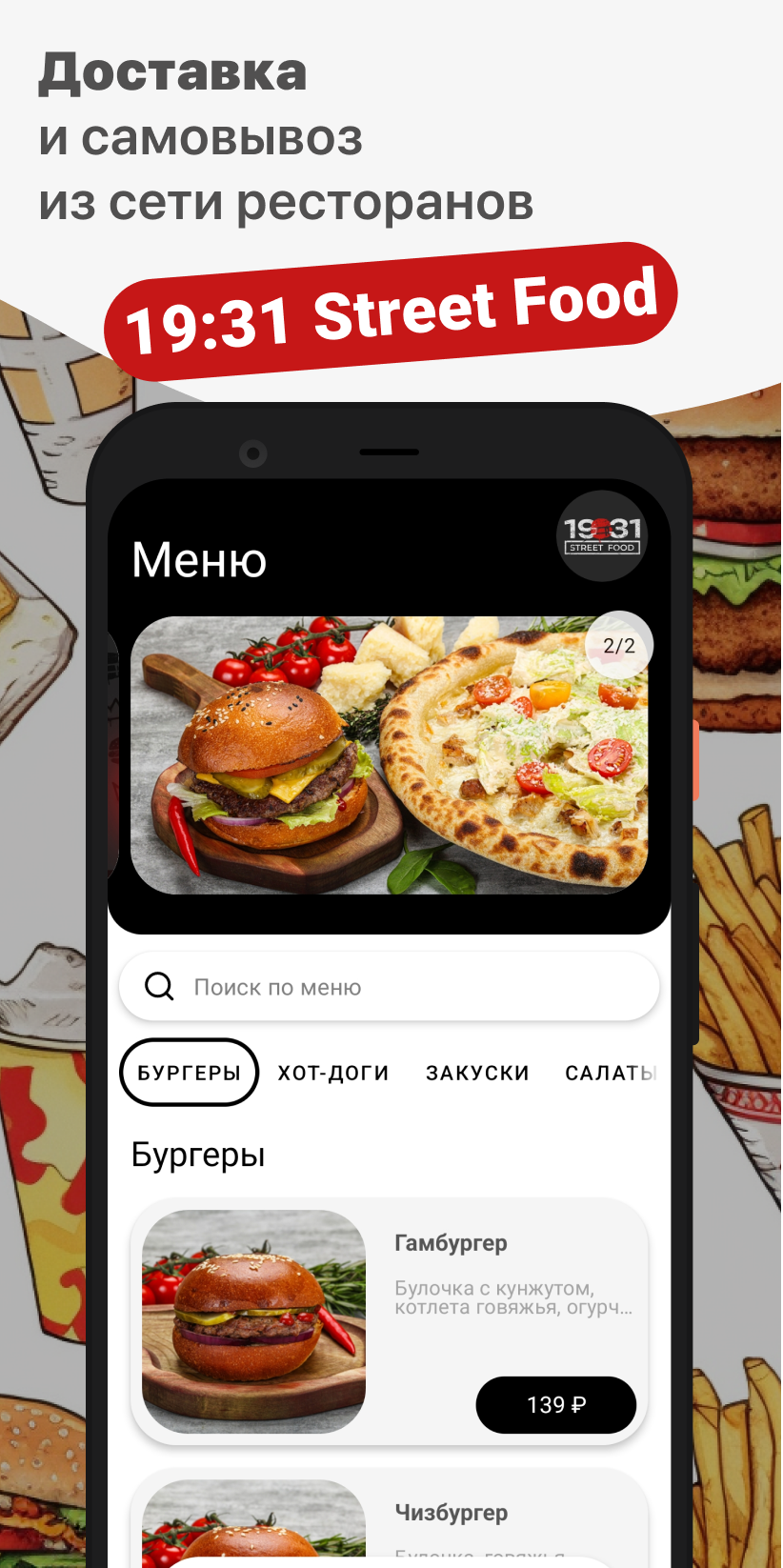 19:31 Street Food скачать бесплатно Еда и напитки на Android из каталога  RuStore от ООО 