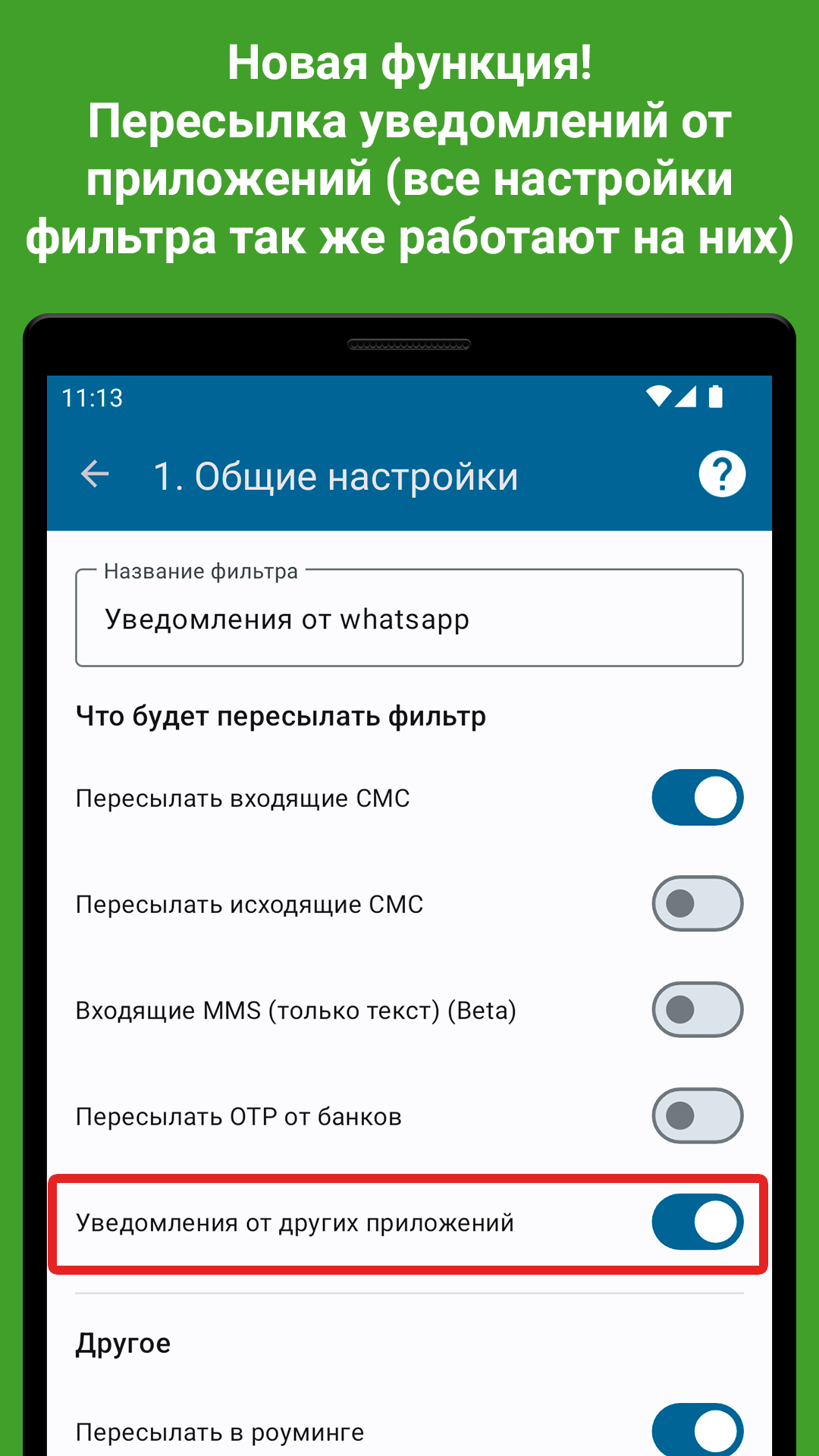 SMS forwarder (Переслать СМС на ПК/телефон) скачать бесплатно Полезные  инструменты на Android из каталога RuStore от ИП Мокрецов Роман Михайлович