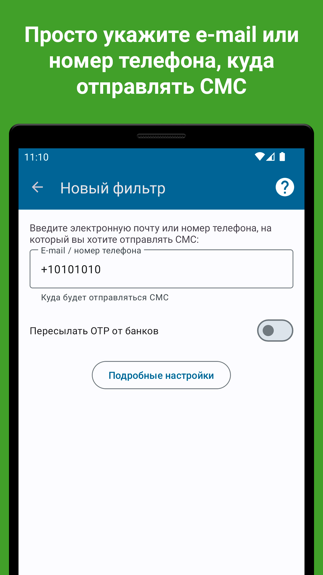 SMS forwarder (Переслать СМС на ПК/телефон) скачать бесплатно Полезные  инструменты на Android из каталога RuStore от ИП Мокрецов Роман Михайлович