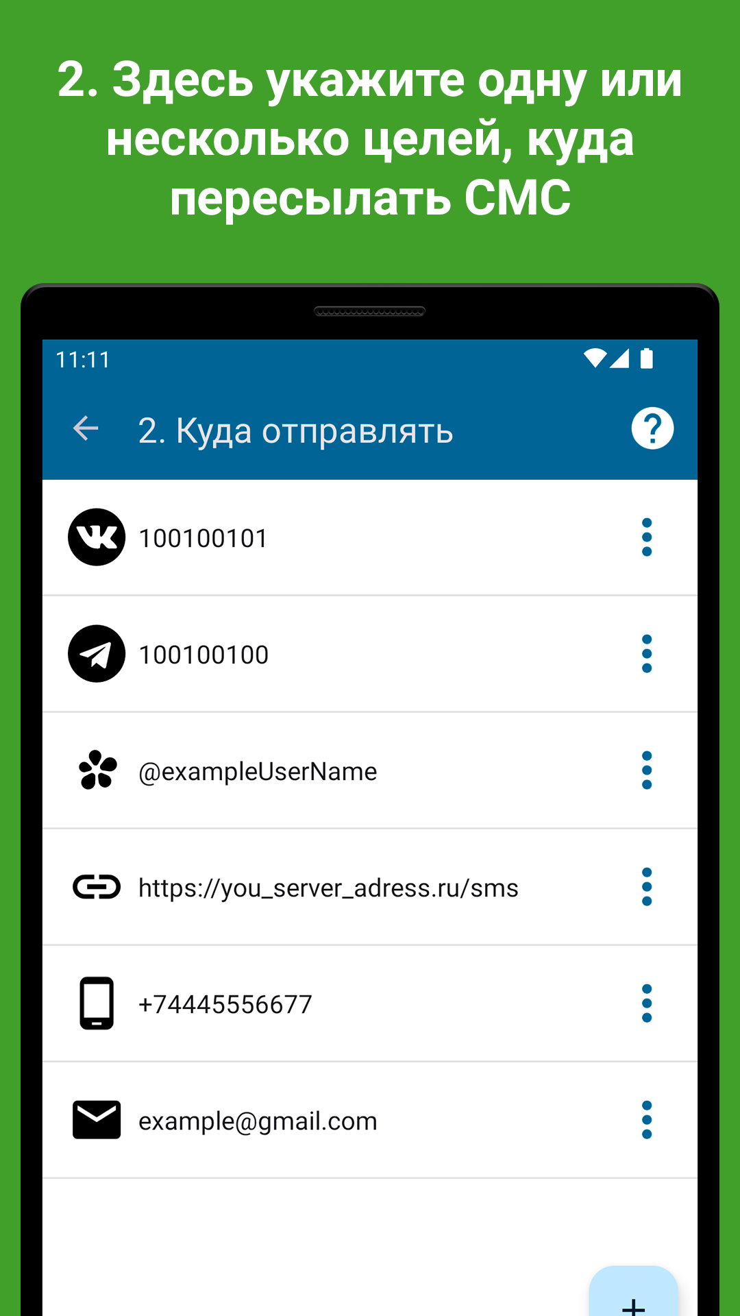 SMS forwarder (Переслать СМС на ПК/телефон) скачать бесплатно Полезные  инструменты на Android из каталога RuStore от ИП Мокрецов Роман Михайлович