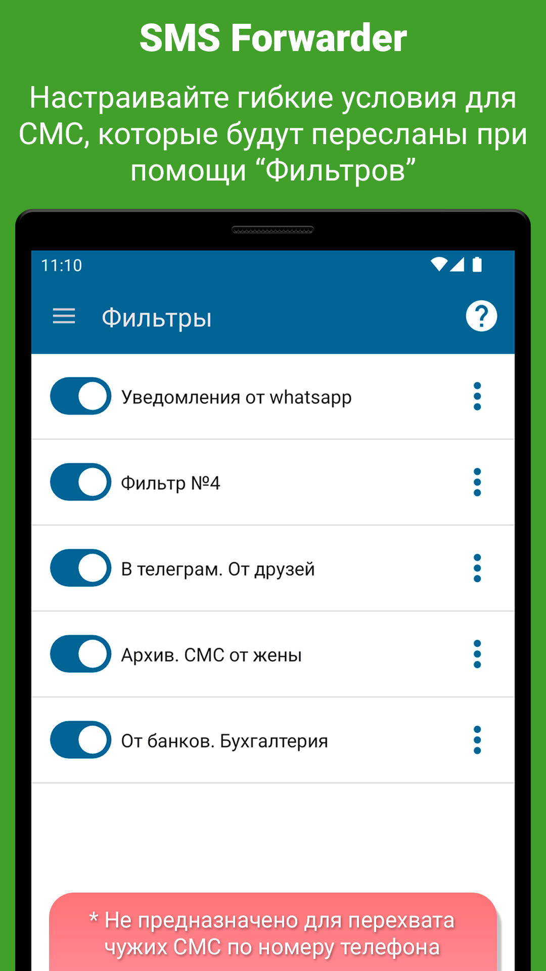 SMS forwarder (Переслать СМС на ПК/телефон) скачать бесплатно Полезные  инструменты на Android из каталога RuStore от ИП Мокрецов Роман Михайлович