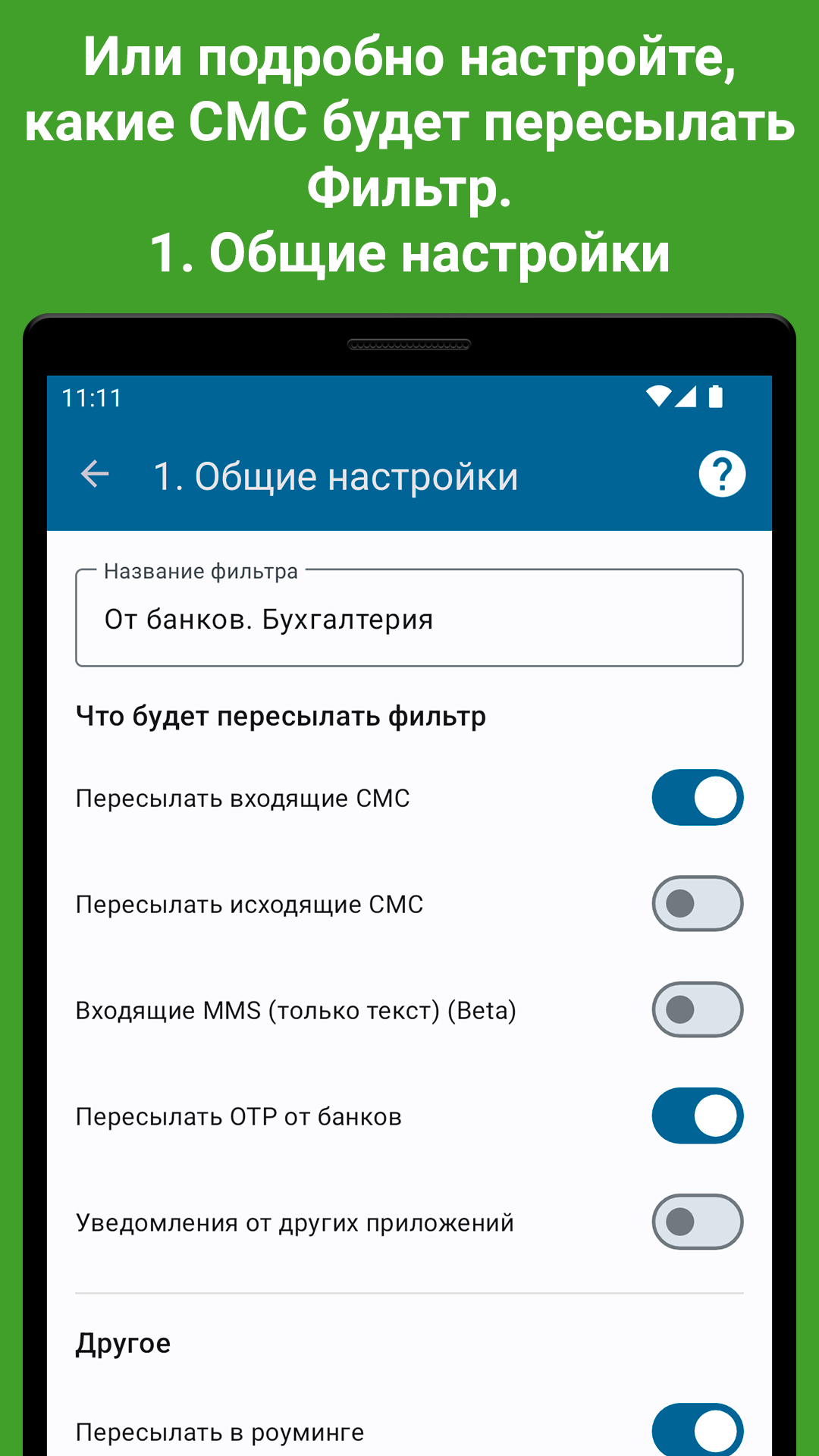 SMS forwarder (Переслать СМС на ПК/телефон) скачать бесплатно Полезные  инструменты на Android из каталога RuStore от ИП Мокрецов Роман Михайлович