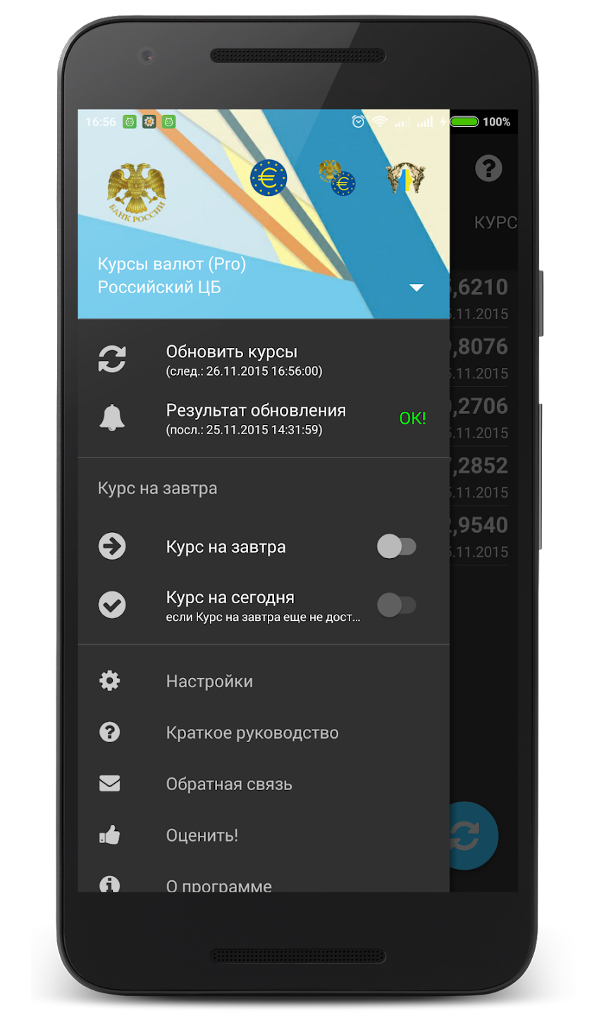 Курсы валют скачать бесплатно Финансы на Android из каталога RuStore от  Полицинский Сергей Александрович