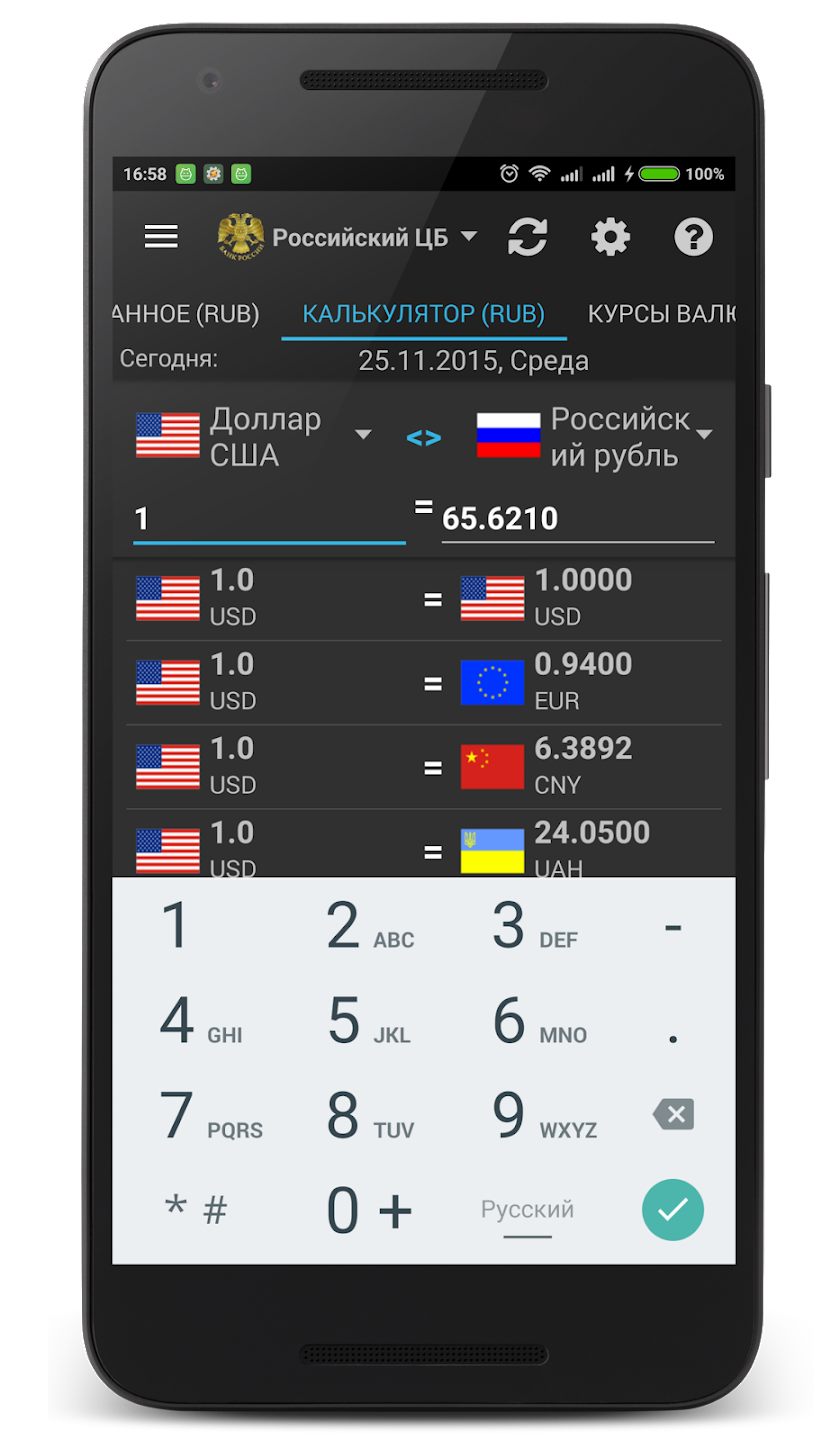 Курсы валют скачать бесплатно Финансы на Android из каталога RuStore от  Полицинский Сергей Александрович