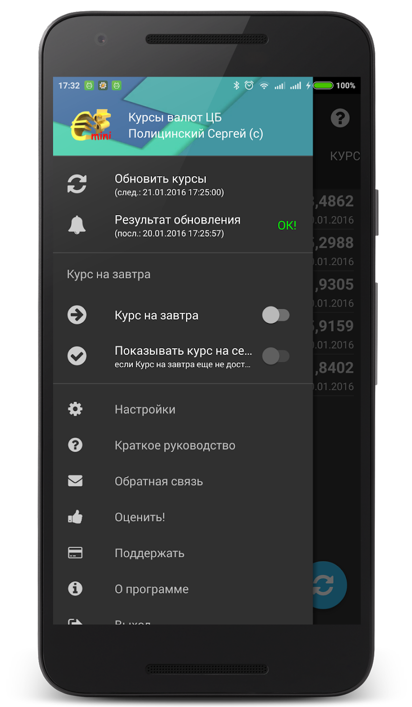 Курсы валют (Mini) скачать бесплатно Финансы на Android из каталога RuStore  от Полицинский Сергей Александрович