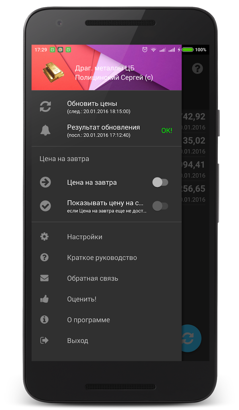 Драг. металлы скачать бесплатно Финансы на Android из каталога RuStore от  Полицинский Сергей Александрович