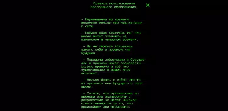 Машина времени симулятор
