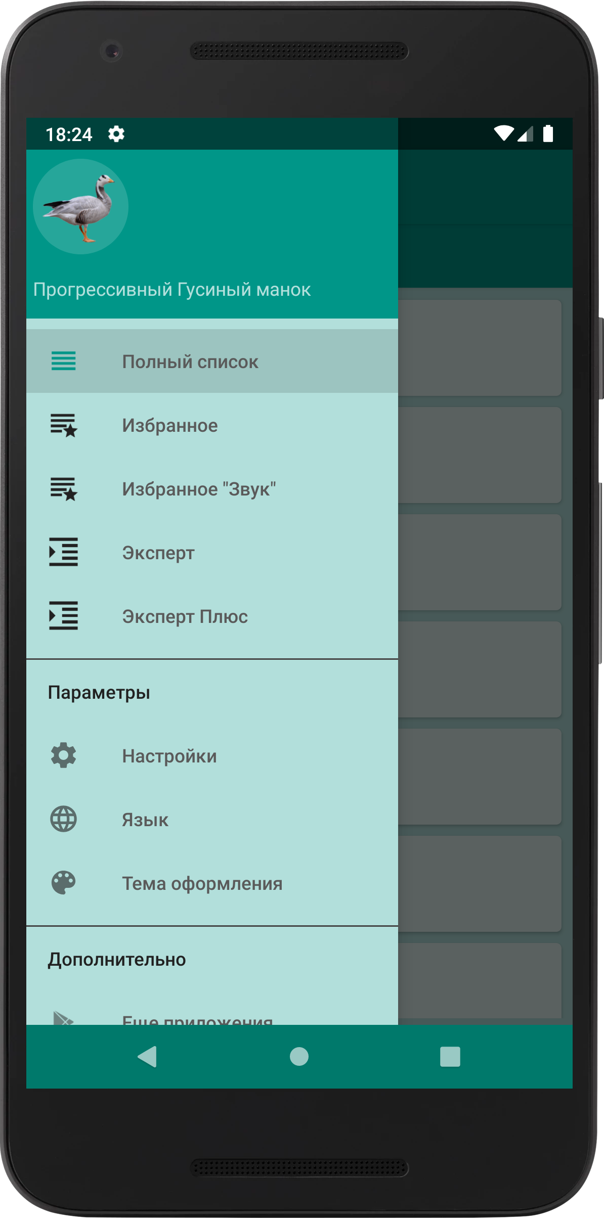 Прогрессивный Гусиный манок скачать бесплатно Образ жизни на Android из  каталога RuStore от Волотковский Илья Юрьевич