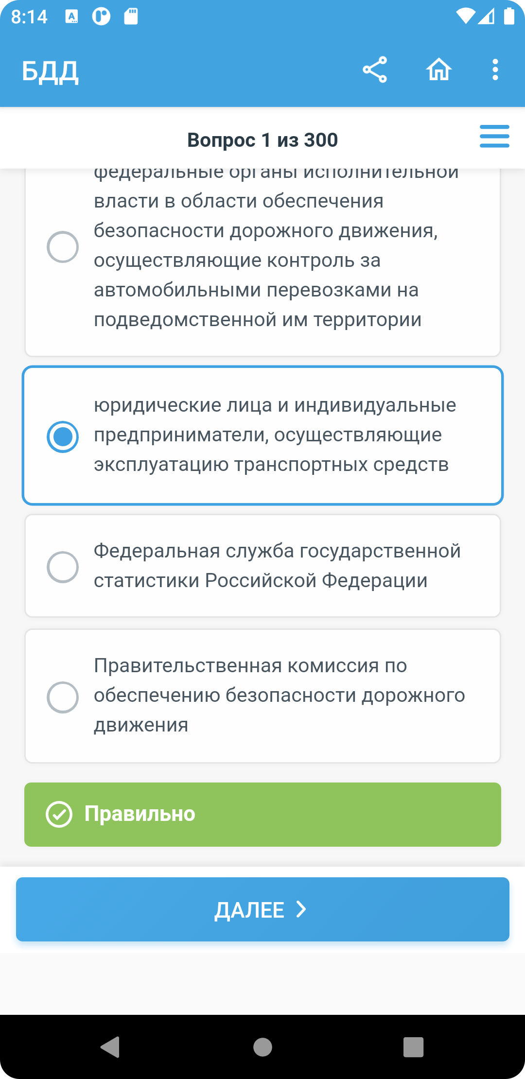 БДД Тесты скачать бесплатно Образование на Android из каталога RuStore от  Матвеев Иван Сергеевич