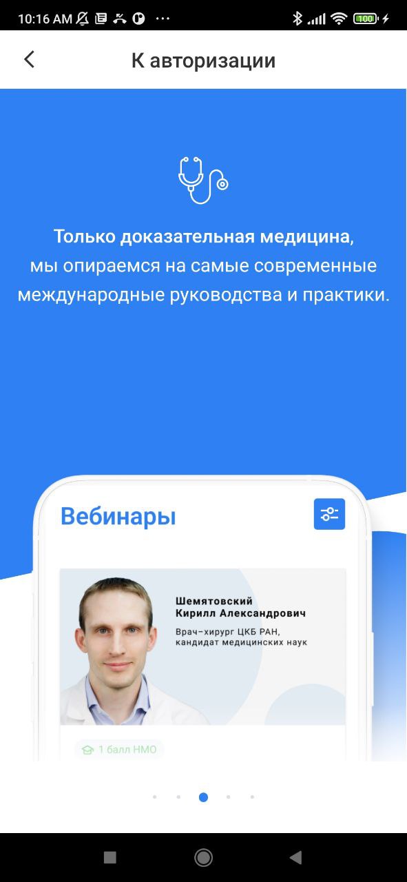 Врачу.Ру – Скачать Приложение Для Android – Каталог RuStore