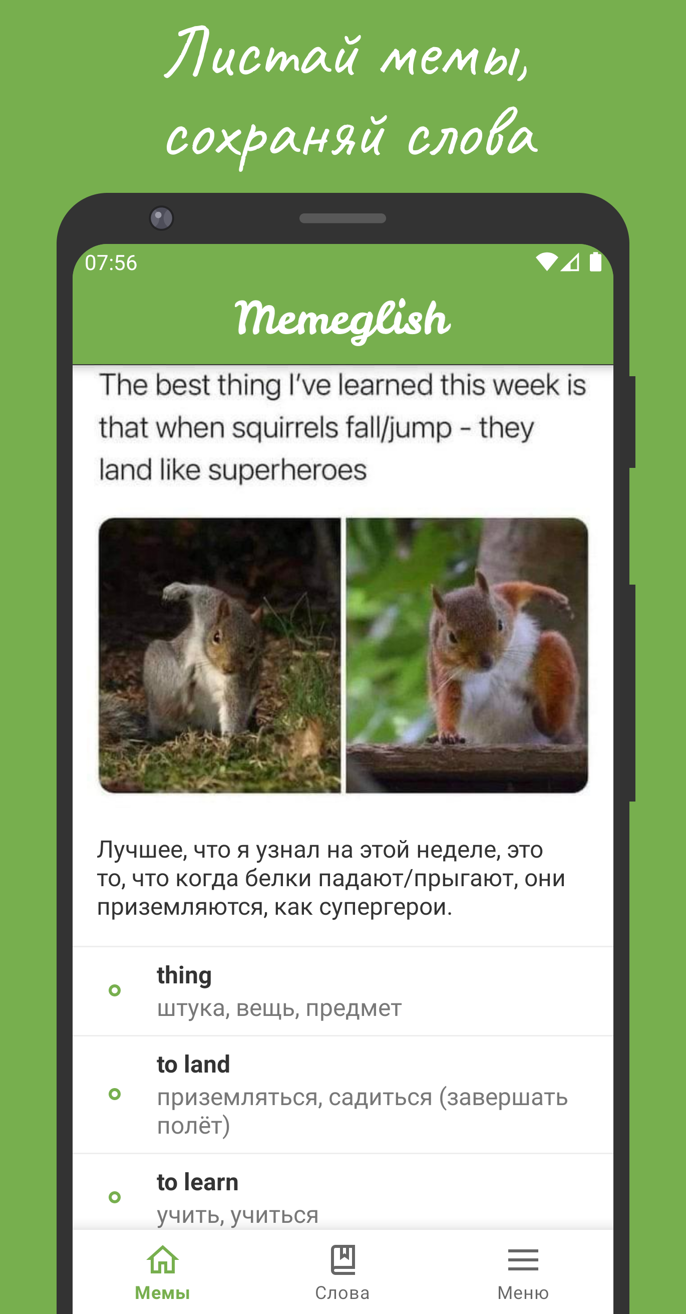 Memeglish: учить английский язык по мемам скачать бесплатно Развлечения на  Android из каталога RuStore от Valeriy Streltsov