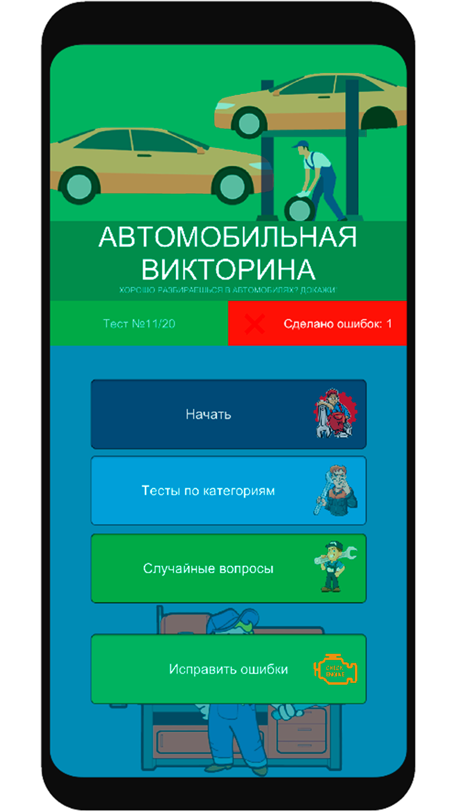 Автомобильная викторина скачать бесплатно Викторины на Android из каталога  RuStore от Алыков Ринат Ильдарович