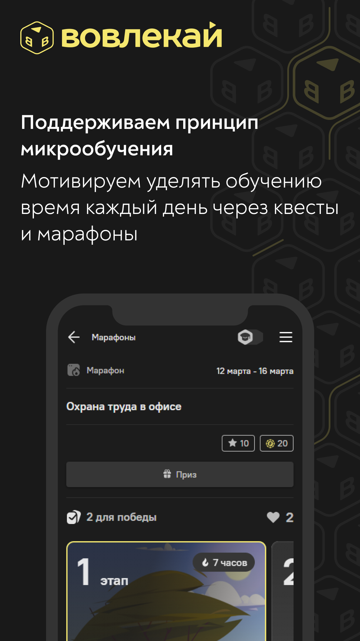 Вовлекай скачать бесплатно Образование на Android из каталога RuStore от  Лабмедиа