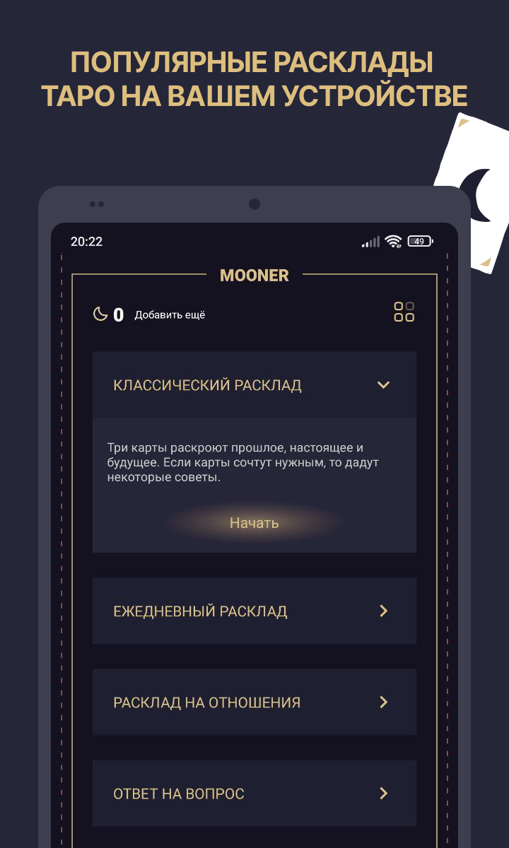 Карты Таро Mooner скачать бесплатно Развлечения на Android из каталога  RuStore от Картовицкий Данила Игоревич