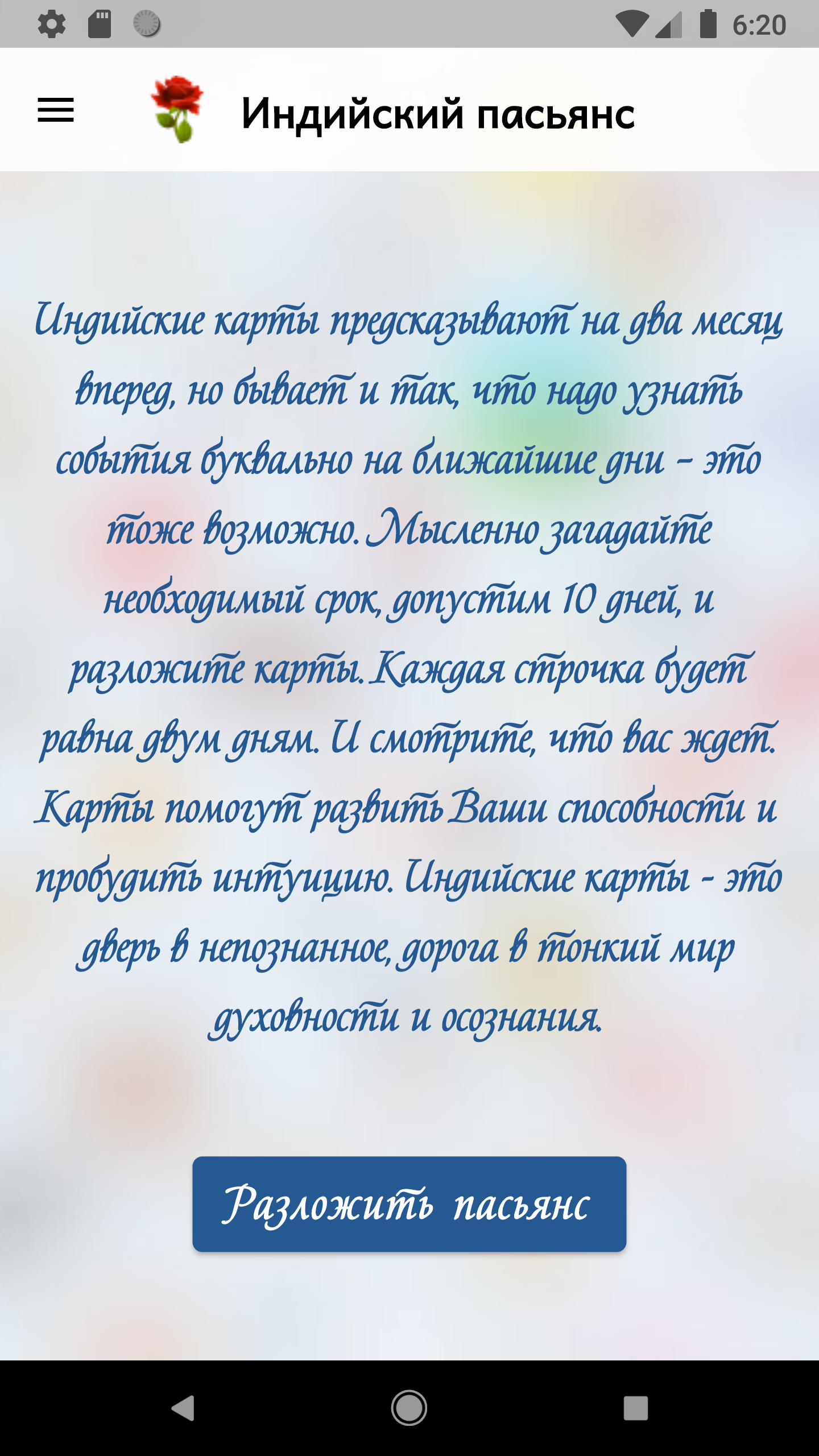 гадание на картинках старинный пасьянс онлайн бесплатно | Дзен