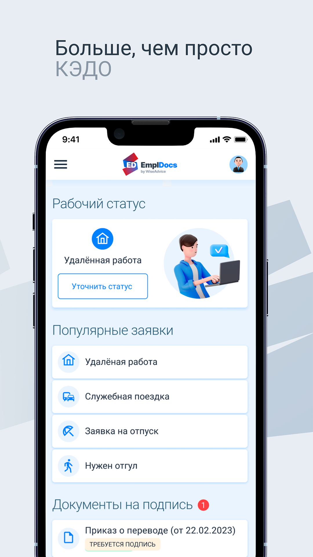 EmplDocs — больше, чем просто КЭДО скачать бесплатно Бизнес-сервисы на  Android из каталога RuStore от ОБЛАЧНАЯ ПЛАТФОРМА АУТСОРСИНГА