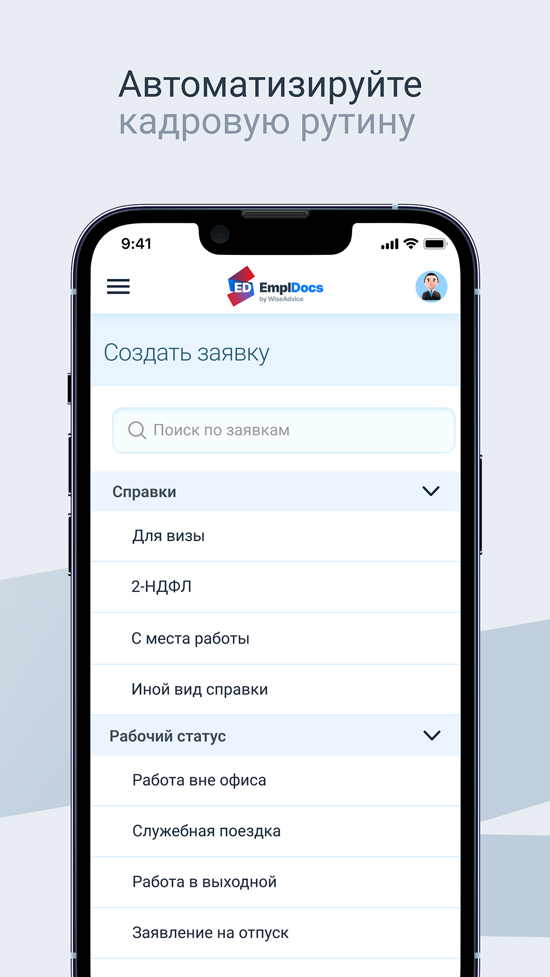 EmplDocs — больше, чем просто КЭДО скачать бесплатно Бизнес-сервисы на  Android из каталога RuStore от ОБЛАЧНАЯ ПЛАТФОРМА АУТСОРСИНГА