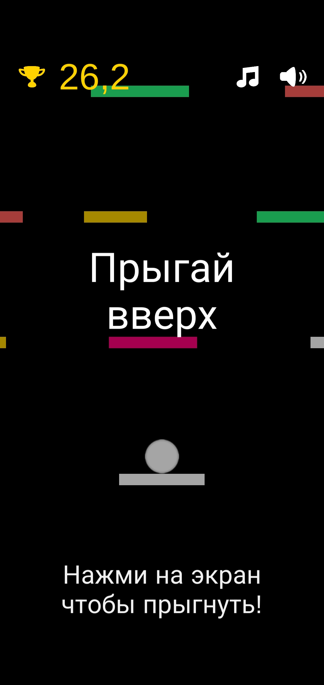 Jump ball скачать бесплатно Аркады на Android из каталога RuStore от Минов  Евгений Владимирович