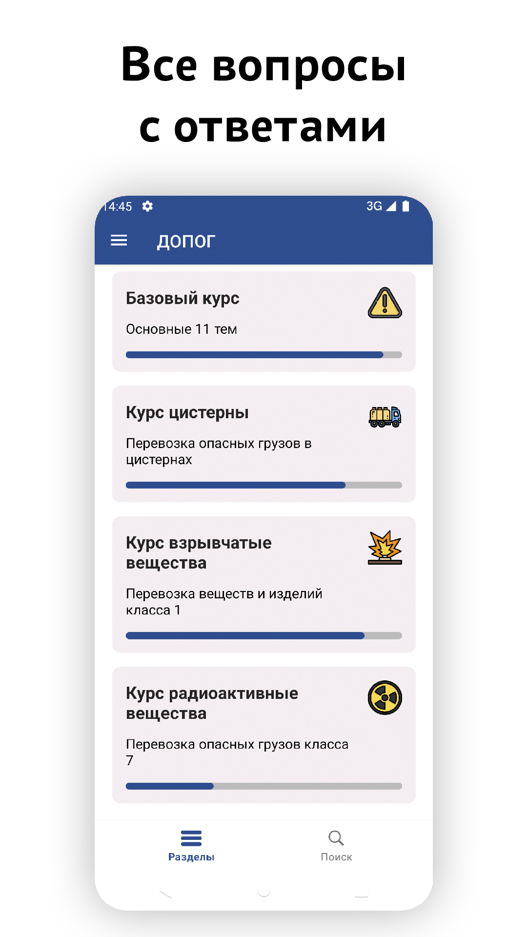 ДОПОГ 2024 — билеты с ответами скачать бесплатно Образование на Android из  каталога RuStore от Даниленко Данила Сергеевич