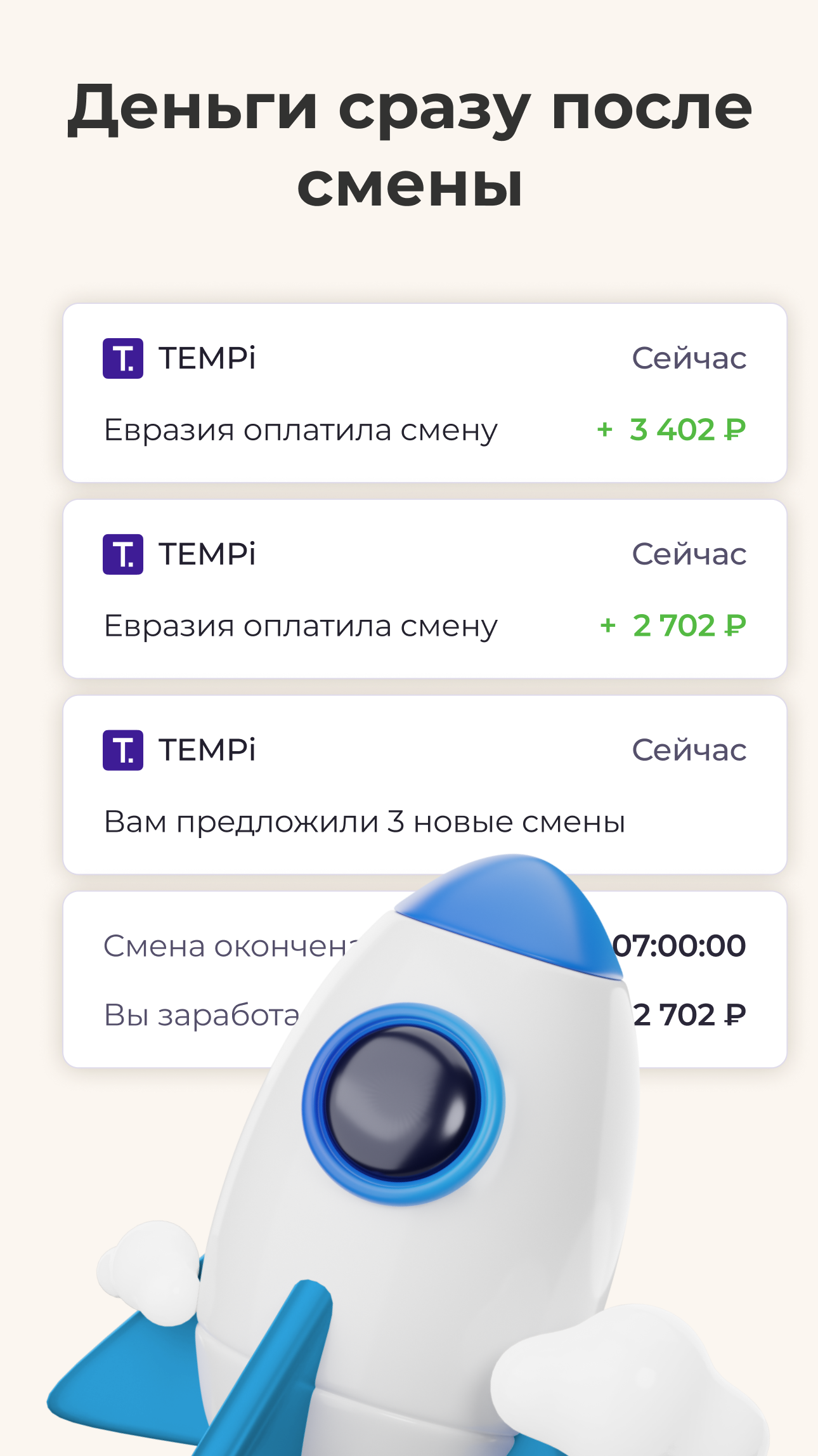 TEMPi - подработка и работа скачать бесплатно Объявления и услуги на  Android из каталога RuStore от TEMPi LTD