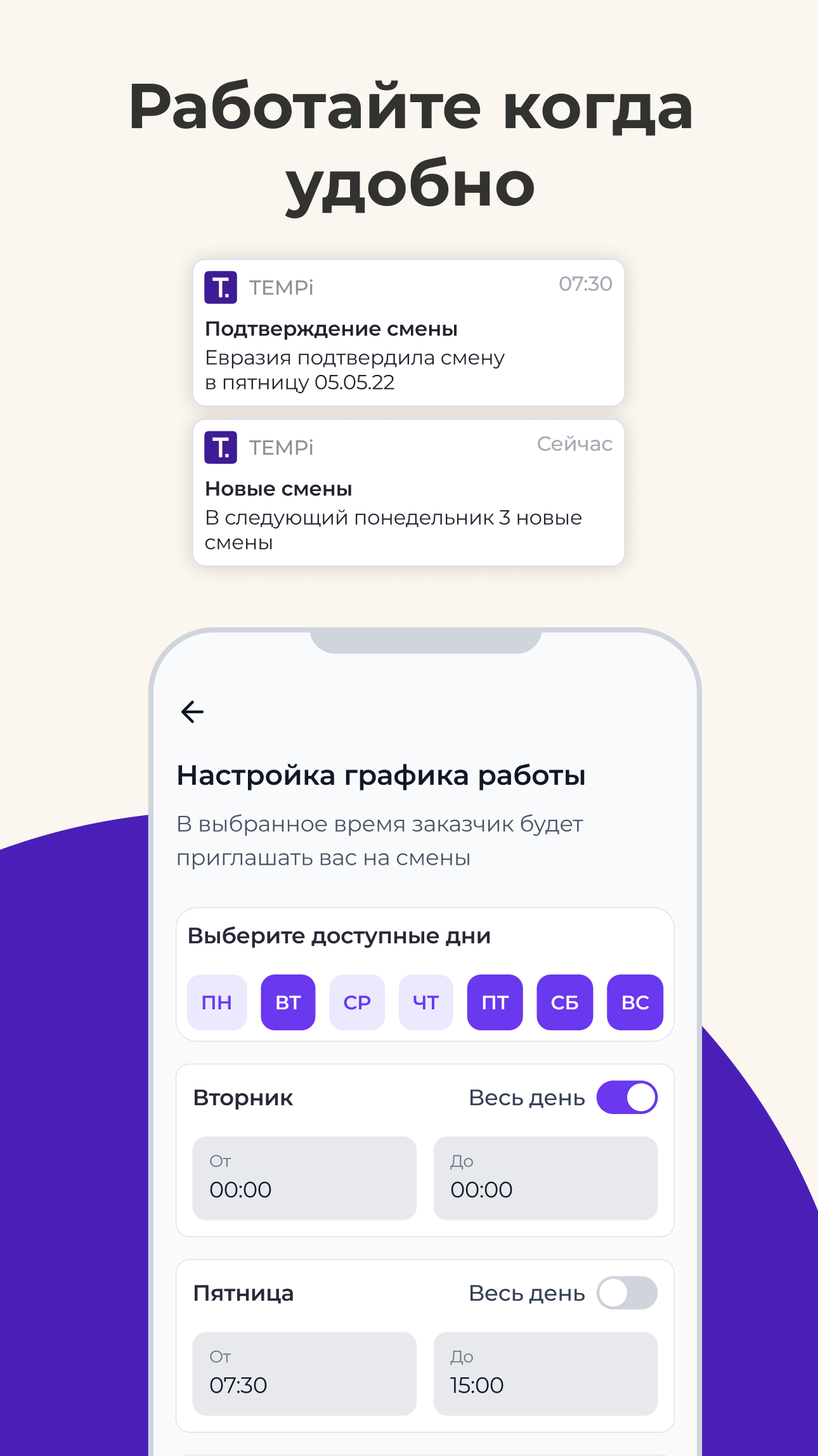 TEMPi - подработка и работа скачать бесплатно Объявления и услуги на  Android из каталога RuStore от TEMPi LTD