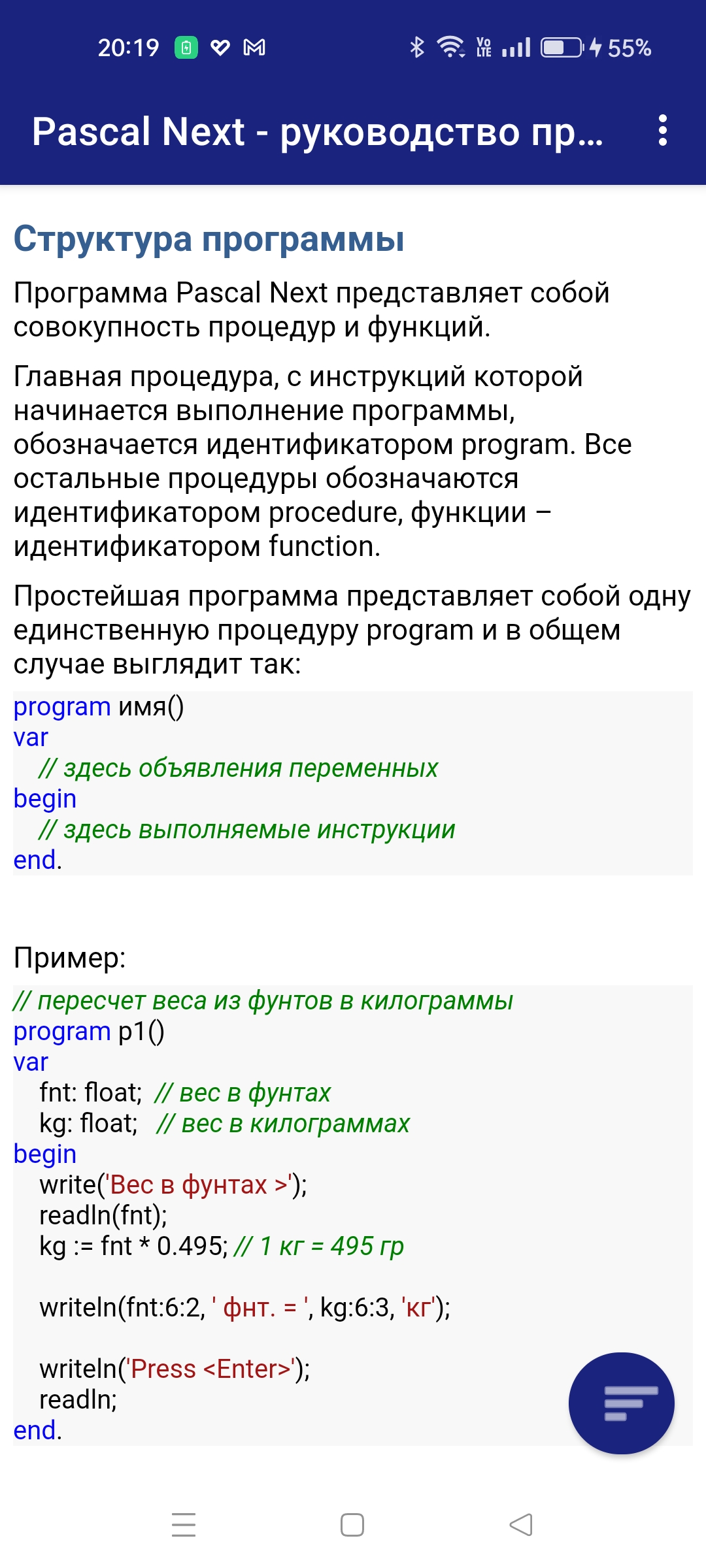 Pascal Next - руководство программиста скачать бесплатно Образование на  Android из каталога RuStore от Культин Никита Борисович