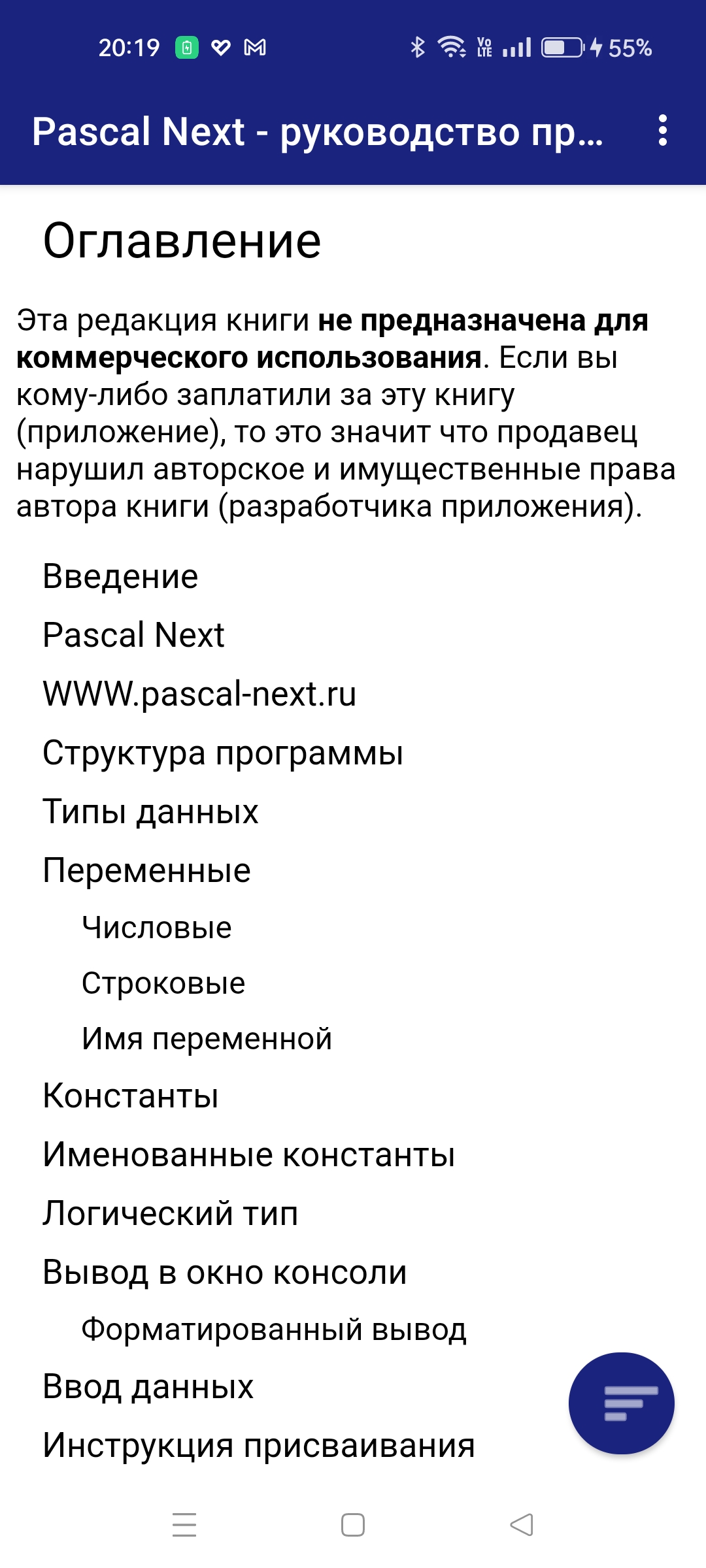 Pascal Next - руководство программиста скачать бесплатно Образование на  Android из каталога RuStore от Культин Никита Борисович