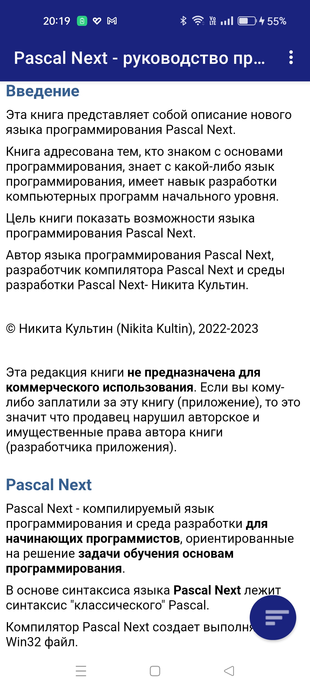 Pascal Next - руководство программиста скачать бесплатно Образование на  Android из каталога RuStore от Культин Никита Борисович