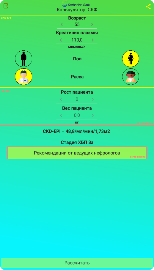 Калькулятор СКФ скачать бесплатно Здоровье на Android из каталога ...