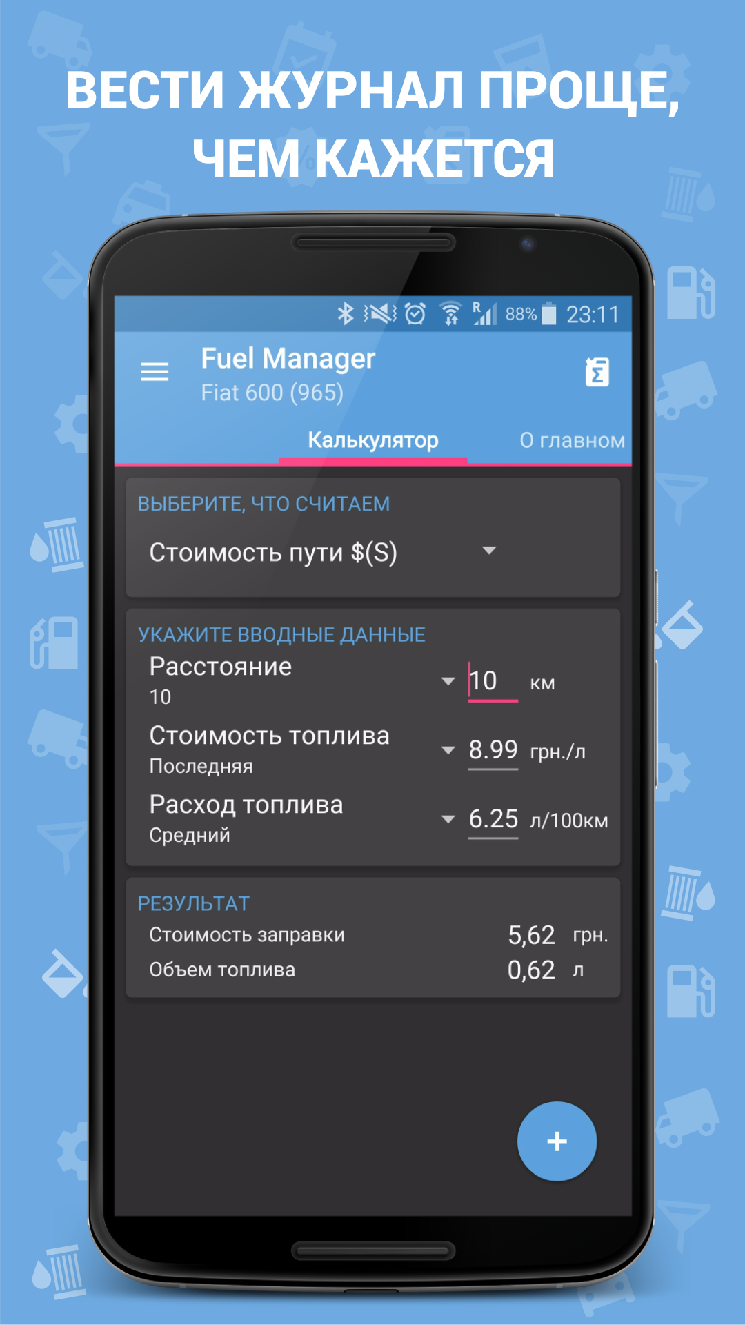 Расход Топлива Про - Fuel Manager Pro скачать бесплатно Транспорт и  навигация на Android из каталога RuStore от KB2soft