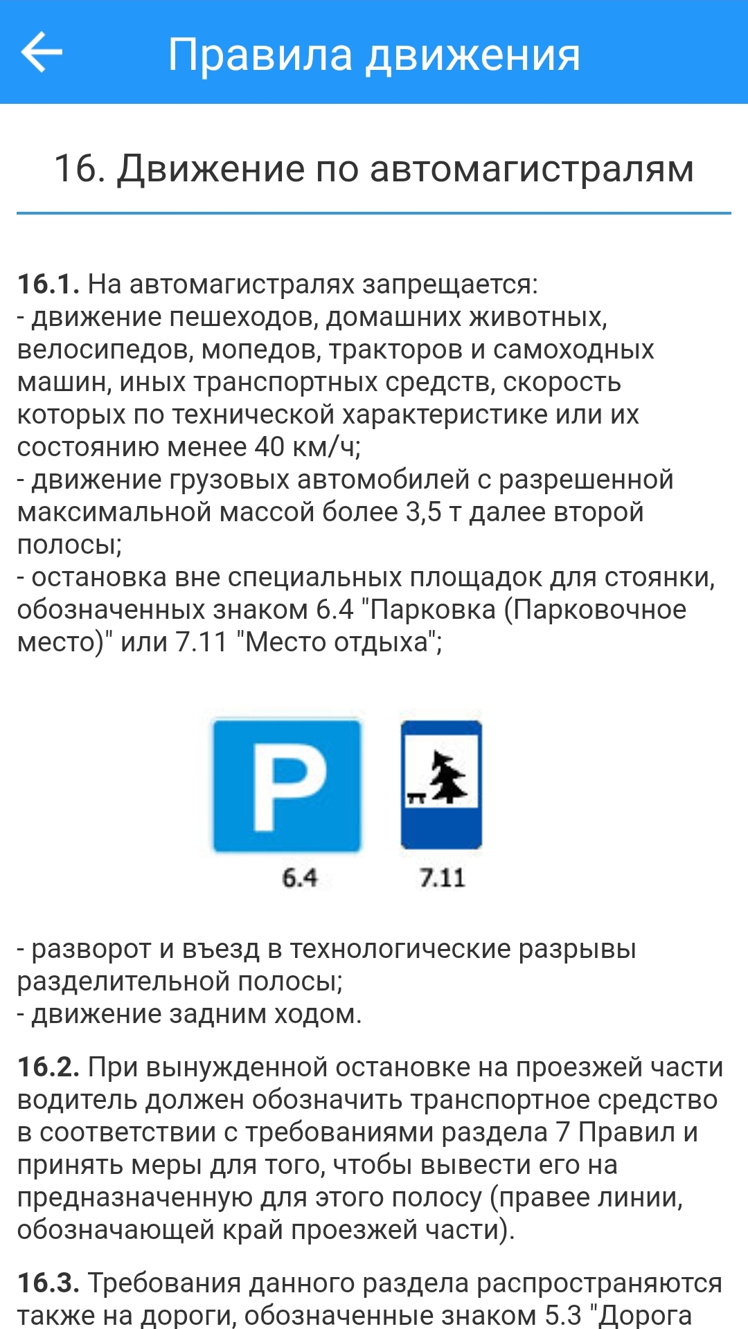 Экзамен ГИБДД 2023 комментарии скачать бесплатно Транспорт и навигация на  Android из каталога RuStore от Коновалов Максим Алексеевич