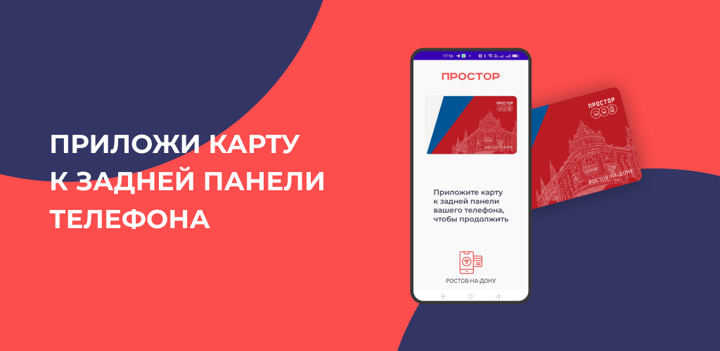 Приложение транспортная карта ростов простор