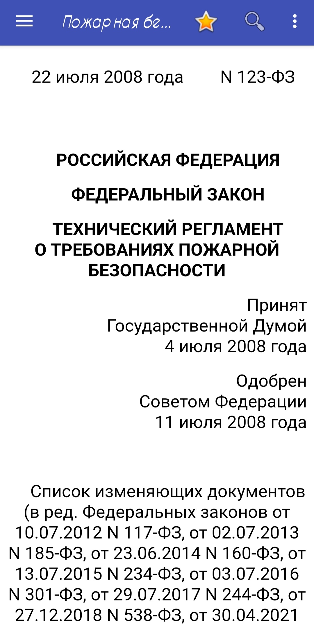 Пожарная безопасность скачать бесплатно Книги на Android из каталога  RuStore от Instruktag Kniga