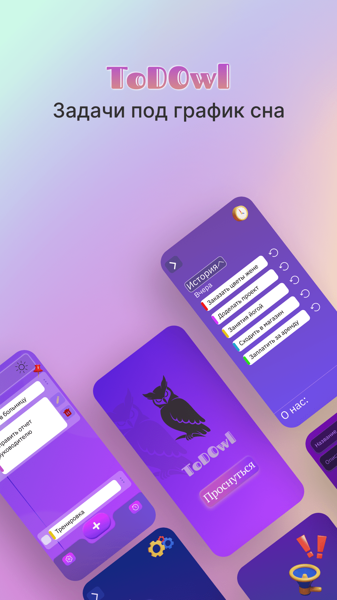 ToDOwl: задачи под график сна скачать бесплатно Полезные инструменты на  Android из каталога RuStore от Хайрутдинов Амир Азатович