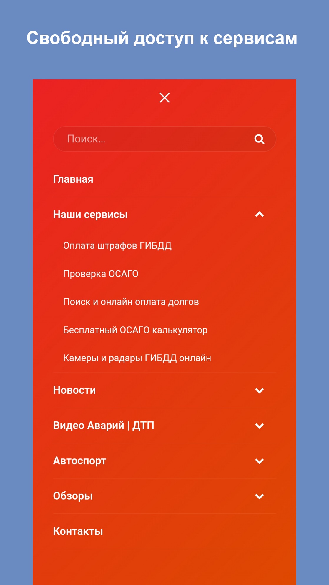 ГИБДД-ДПС.РФ - проверка и оплата штрафов ГИБДД скачать бесплатно Транспорт  и навигация на Android из каталога RuStore от Андреянов Дмитрий Владимирович