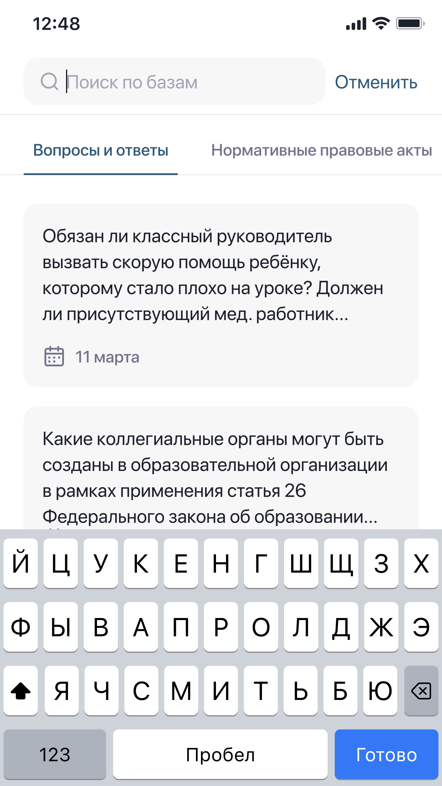 Образовательное право скачать бесплатно Полезные инструменты на Android из  каталога RuStore от Аналитический центр Минпросвещения России