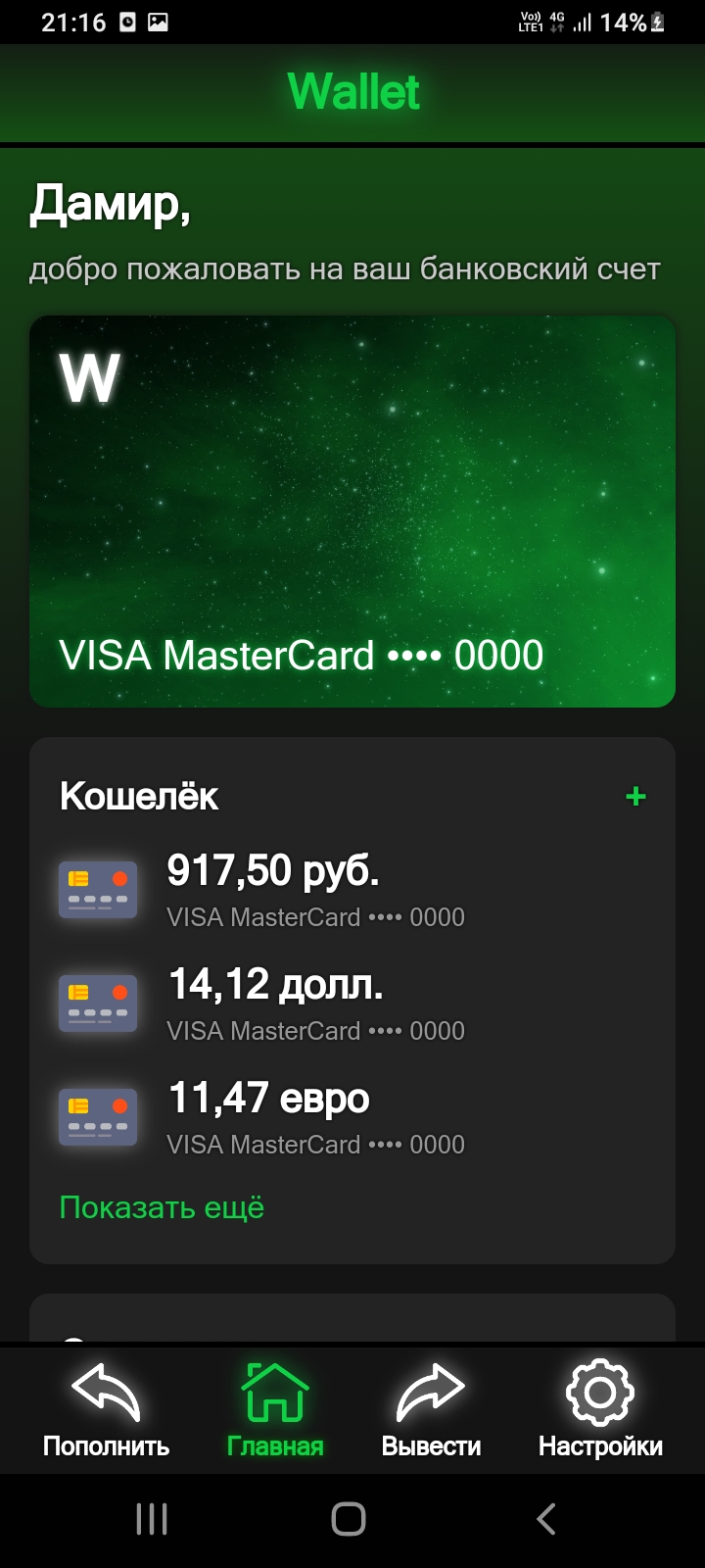 Wallet - симулятор банковского счёта скачать бесплатно Финансы на Android  из каталога RuStore от Сафиуллов Дамир Рафаэлевич