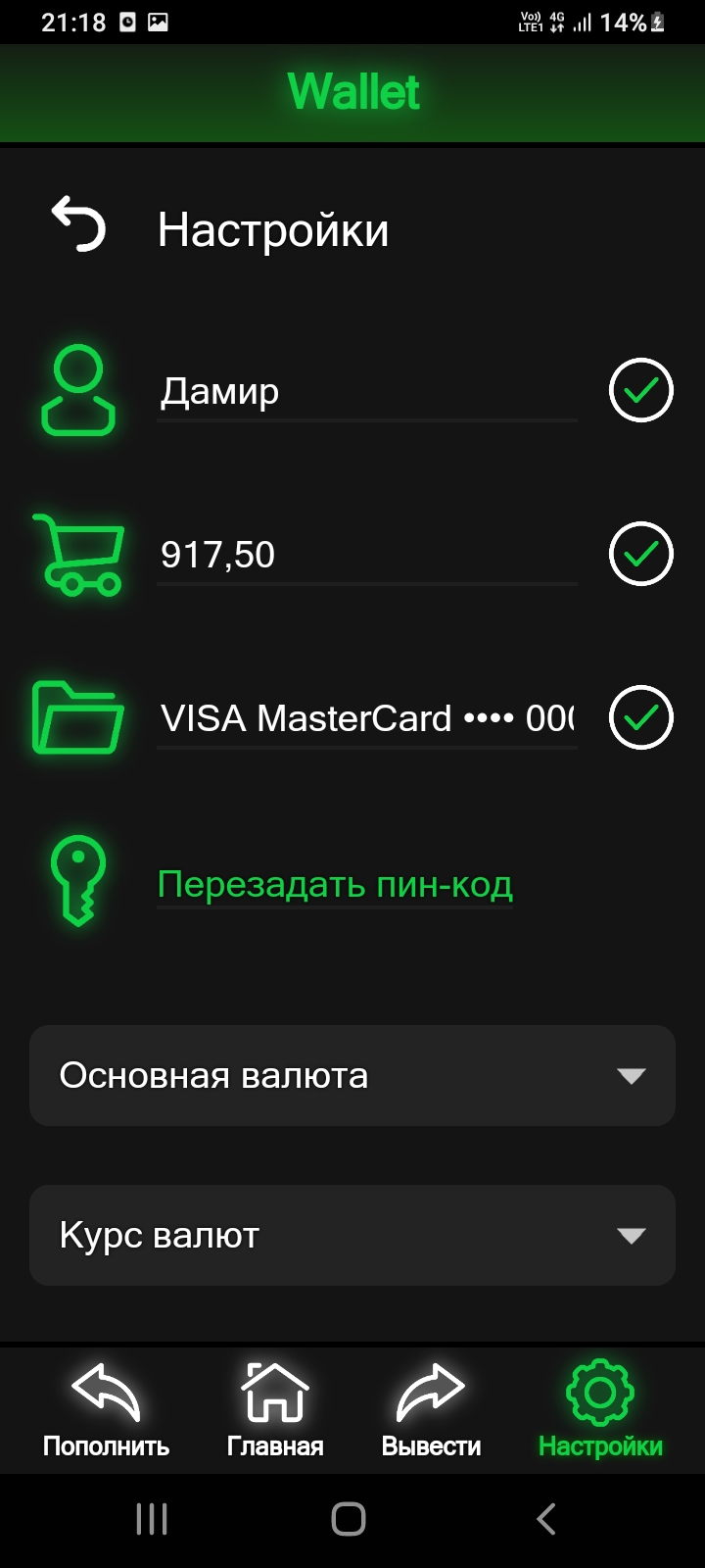 Wallet - симулятор банковского счёта скачать бесплатно Финансы на Android  из каталога RuStore от Сафиуллов Дамир Рафаэлевич