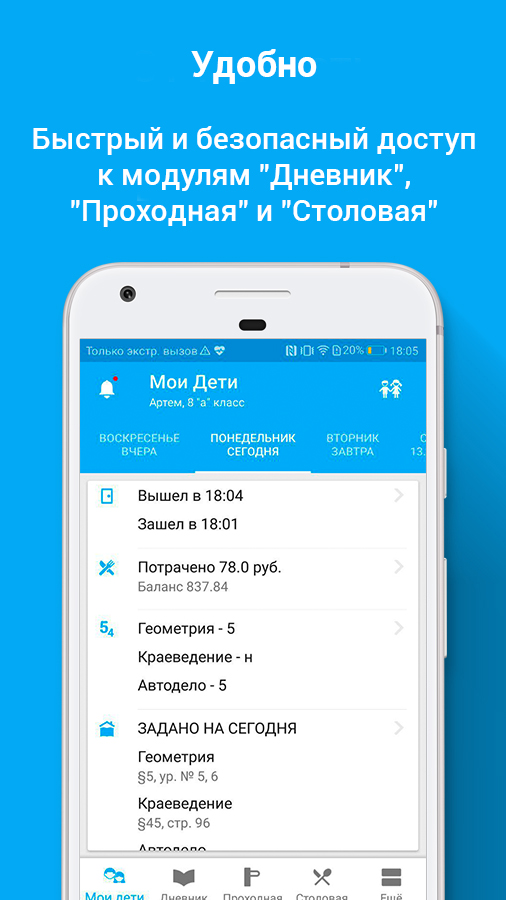 Аргус.Школа – Скачать Приложение Для Android – Каталог RuStore