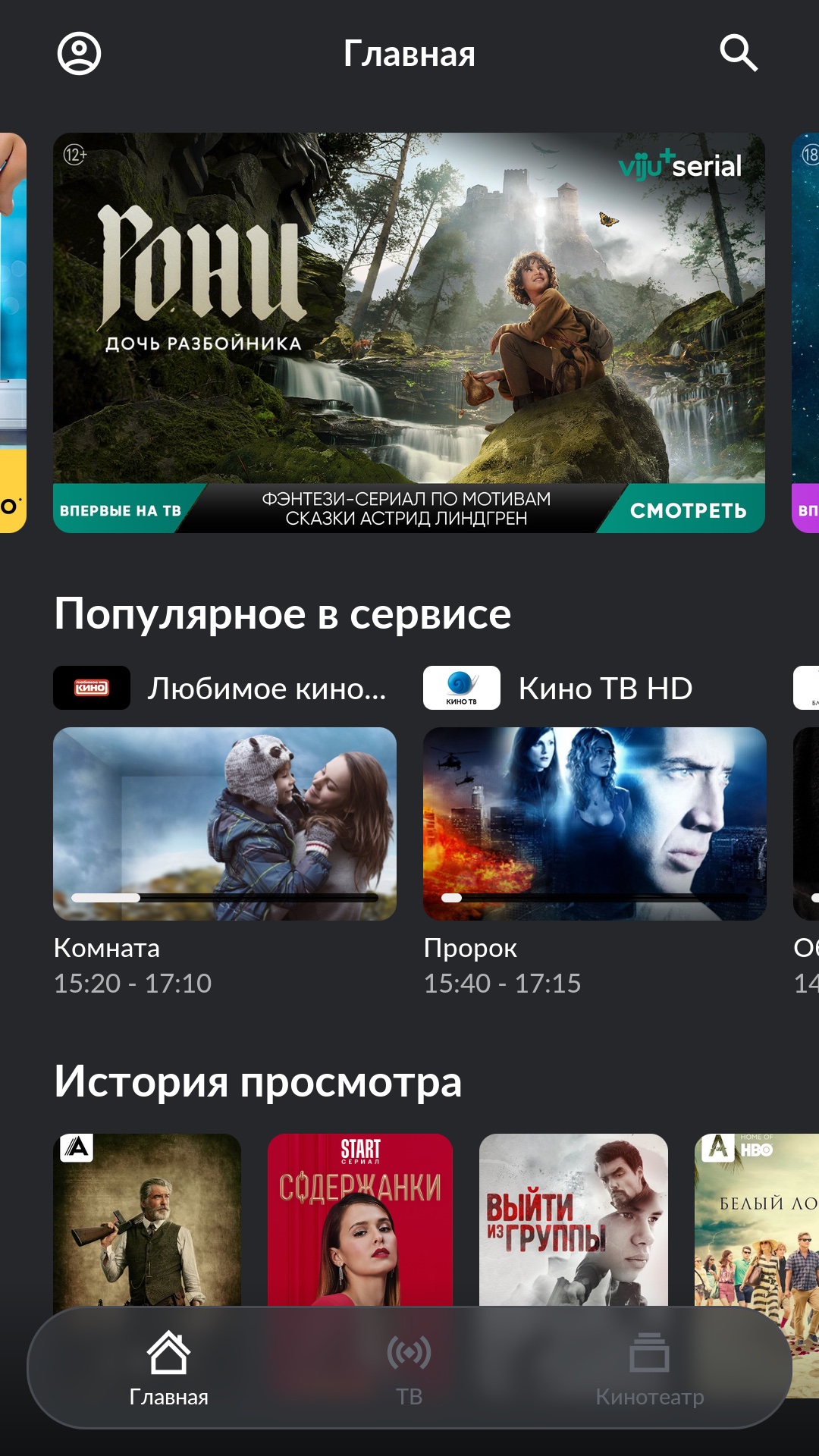 Lovit ТВ скачать бесплатно Развлечения на Android из каталога RuStore от  ООО Лсофт Лаборатория