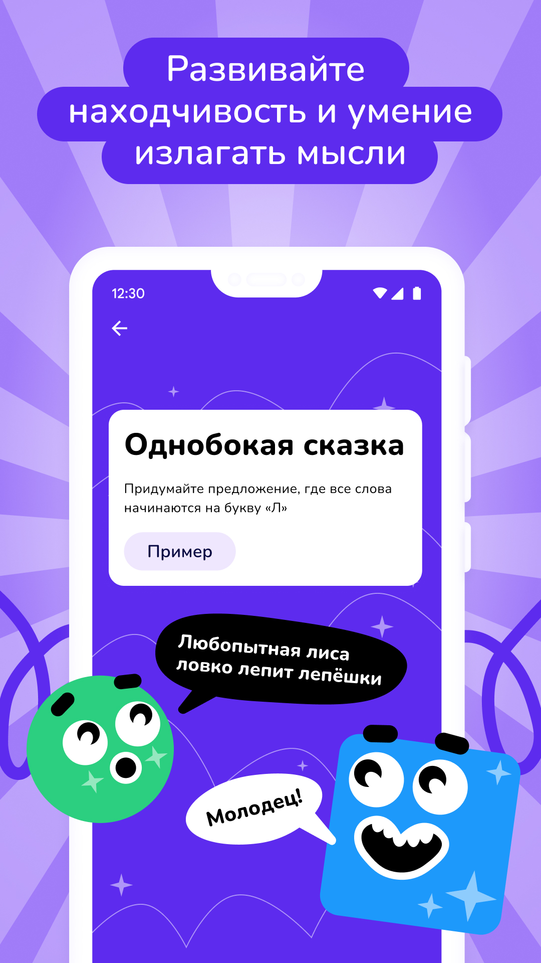 Игры для развития речи скачать бесплатно Образование на Android из каталога  RuStore от Банда умников