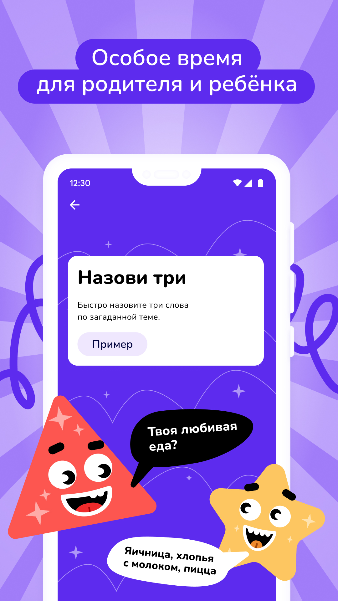 Игры для развития речи скачать бесплатно Образование на Android из каталога  RuStore от Банда умников