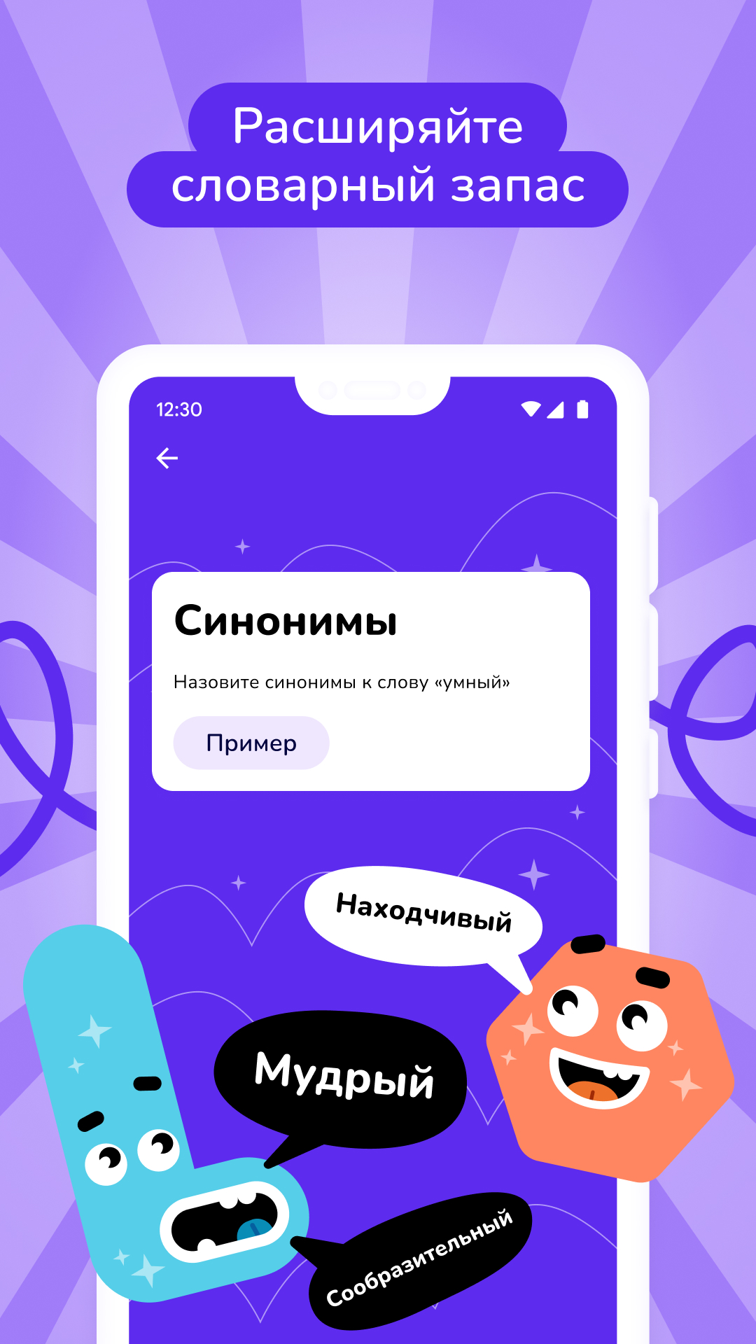 Игры для развития речи скачать бесплатно Образование на Android из каталога  RuStore от Банда умников