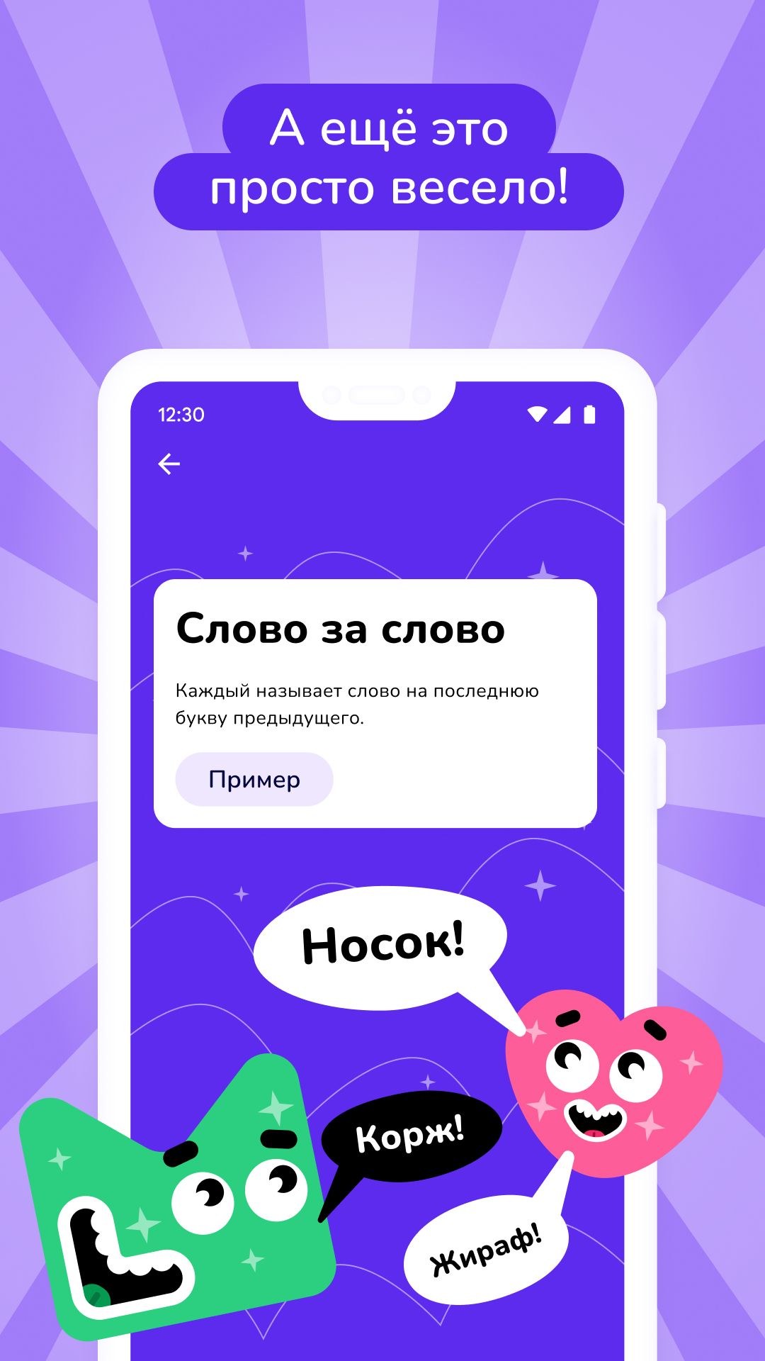 Игры для развития речи скачать бесплатно Образование на Android из каталога  RuStore от Банда умников